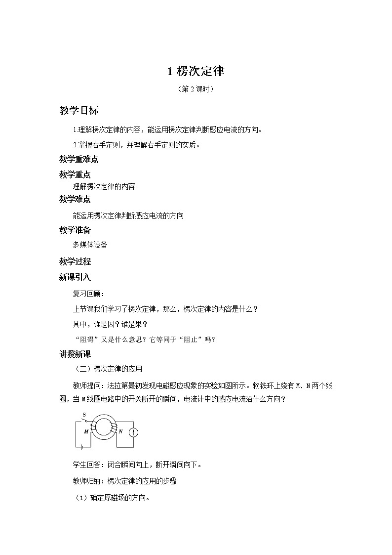 新教材 高中物理选择性必修二 2.1 楞次定律 课件+教案01