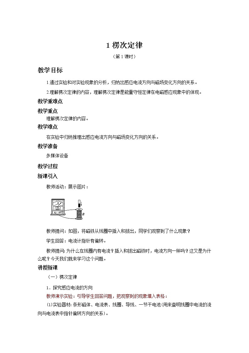 新教材 高中物理选择性必修二 2.1 楞次定律 课件+教案01