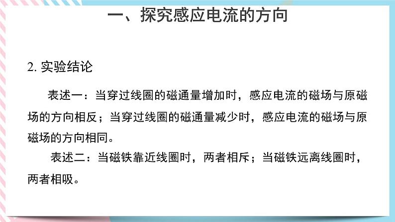 新教材 高中物理选择性必修二 2.1 楞次定律 课件+教案07
