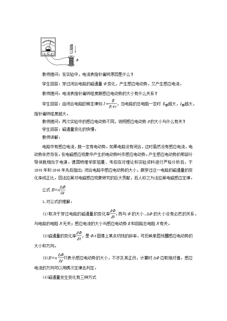 新教材 高中物理选择性必修二  2.2 法拉第电磁感应定律 课件+教案02