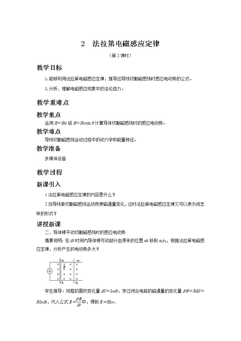 新教材 高中物理选择性必修二  2.2 法拉第电磁感应定律 课件+教案01
