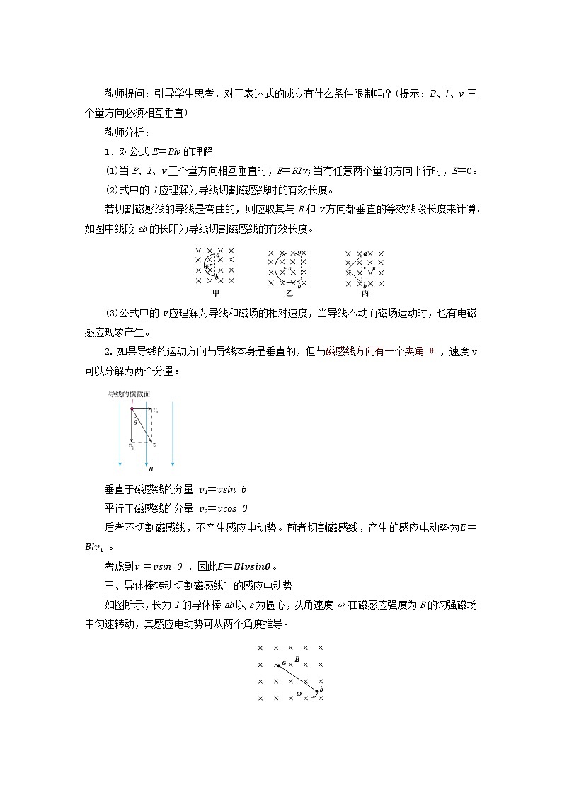 新教材 高中物理选择性必修二  2.2 法拉第电磁感应定律 课件+教案02