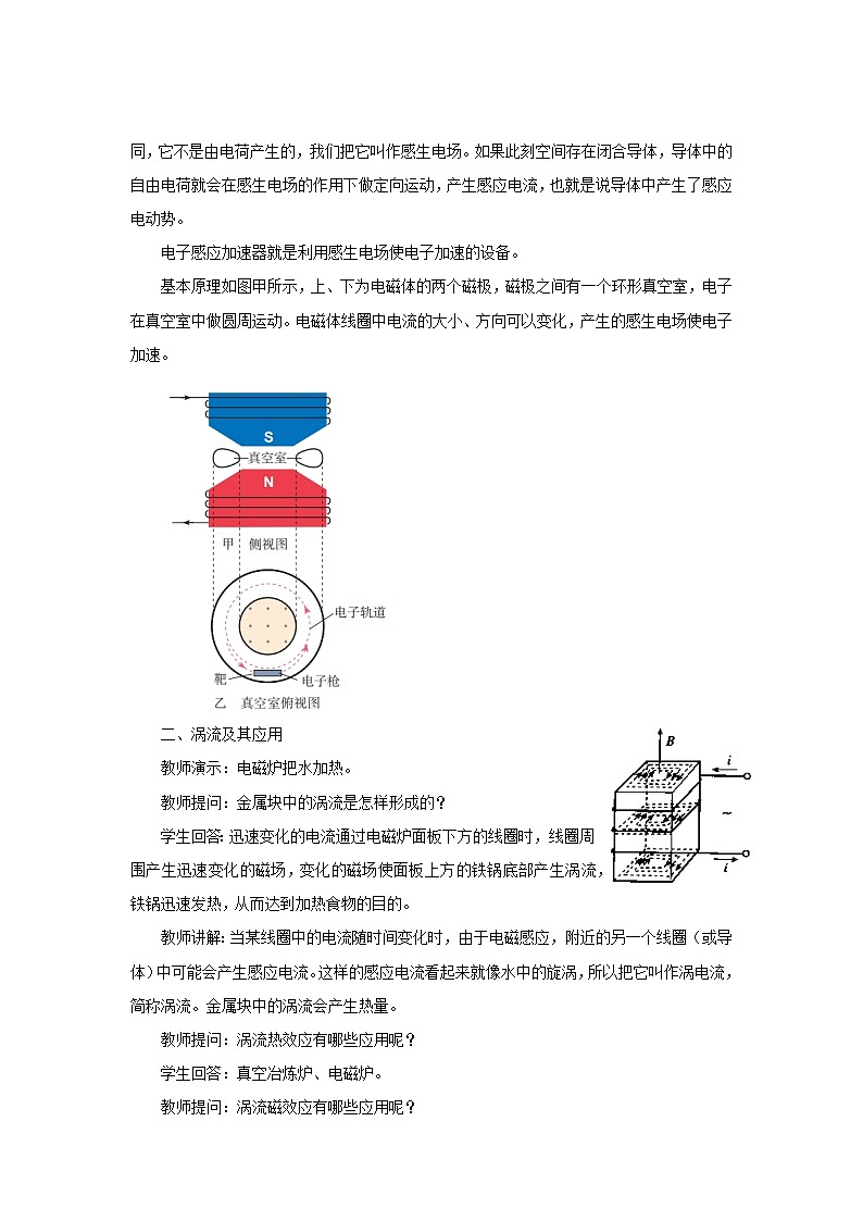涡流、电磁阻尼和电磁驱动 第1课时 教案第2页