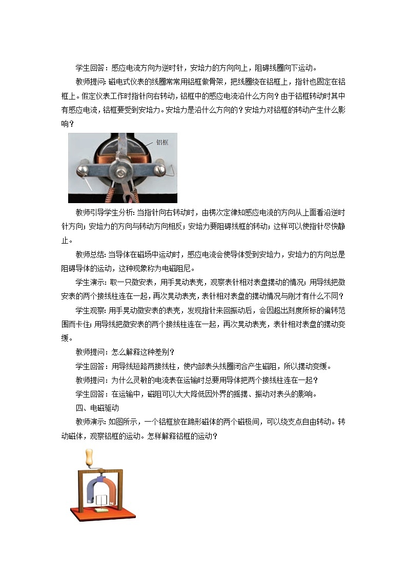 涡流、电磁阻尼和电磁驱动 第2课时 教案第2页