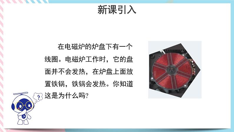 涡流、电磁阻尼和电磁驱动 第1课时 课件第3页