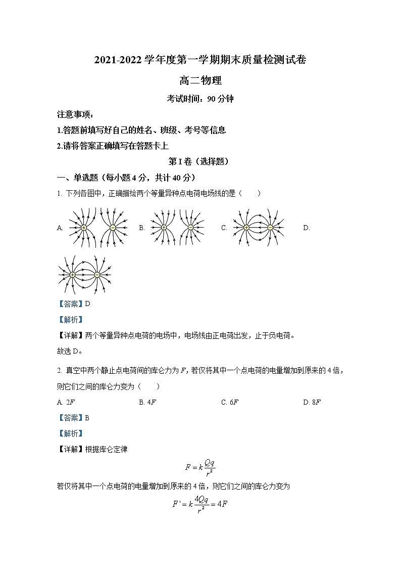 甘肃省武威市凉州区2021-2022学年高二物理上学期期末试题(Word版附解析)第1页