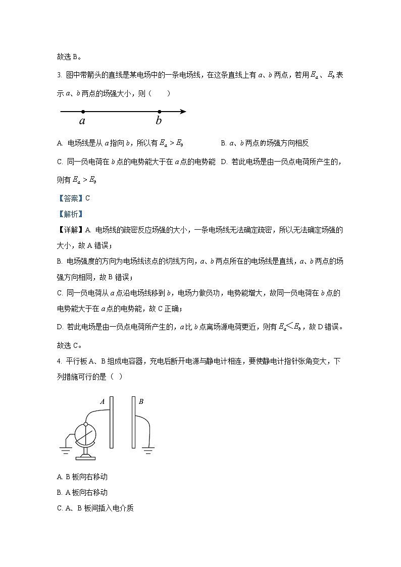 甘肃省武威市凉州区2021-2022学年高二物理上学期期末试题(Word版附解析)第2页