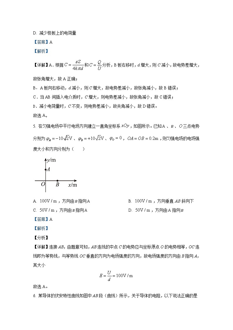 甘肃省武威市凉州区2021-2022学年高二物理上学期期末试题(Word版附解析)第3页