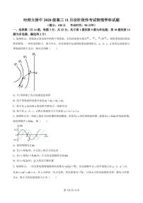 黑龙江省哈尔滨师范大学附属中学2022-2023学年高三上学期期中考试物理试题及答案