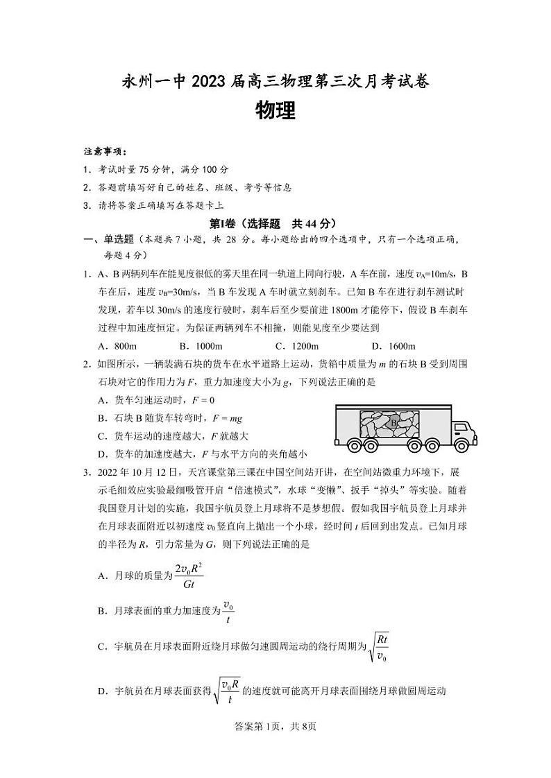 高三物理试题第1页
