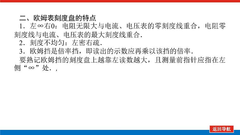 2023高考物理全复习(统考版)实验十一 练习使用多用电表课件PPT第5页