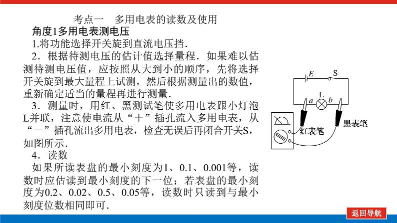 2023高考物理全复习(统考版)实验十一 练习使用多用电表课件PPT第8页