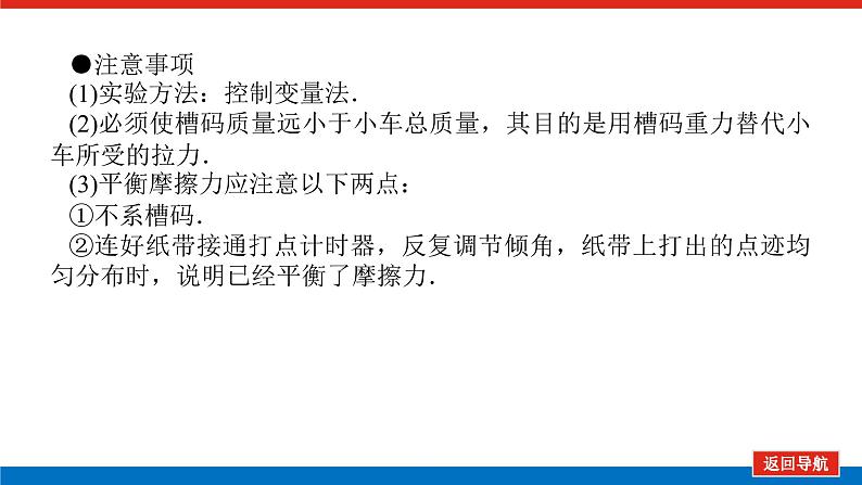 2023高考物理全复习(统考版)实验四 验证牛顿运动定律课件PPT第6页