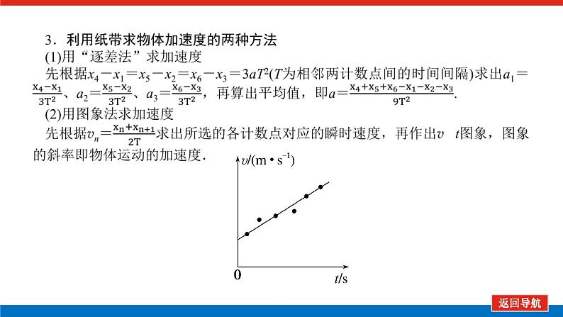 2023高考物理全复习(统考版)实验一 研究匀变速直线运动课件PPT第6页