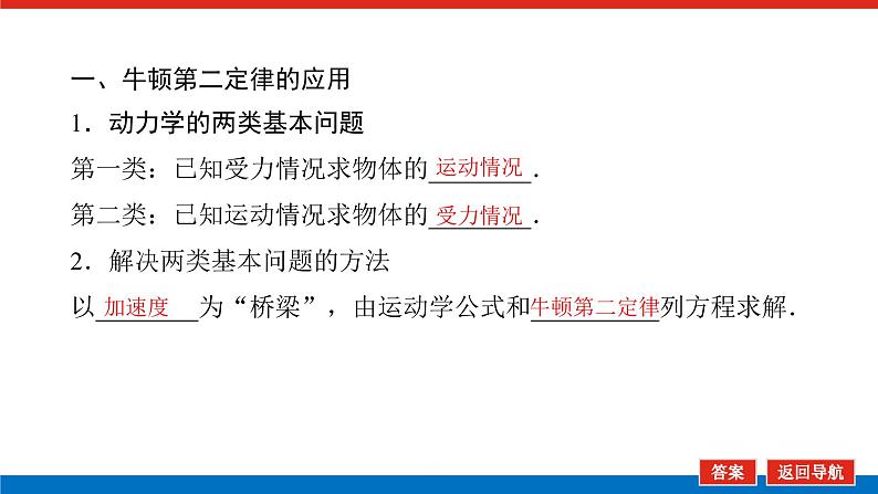 2023高考物理全复习(统考版)第三章 第2讲 牛顿第二定律的应用课件PPT第4页