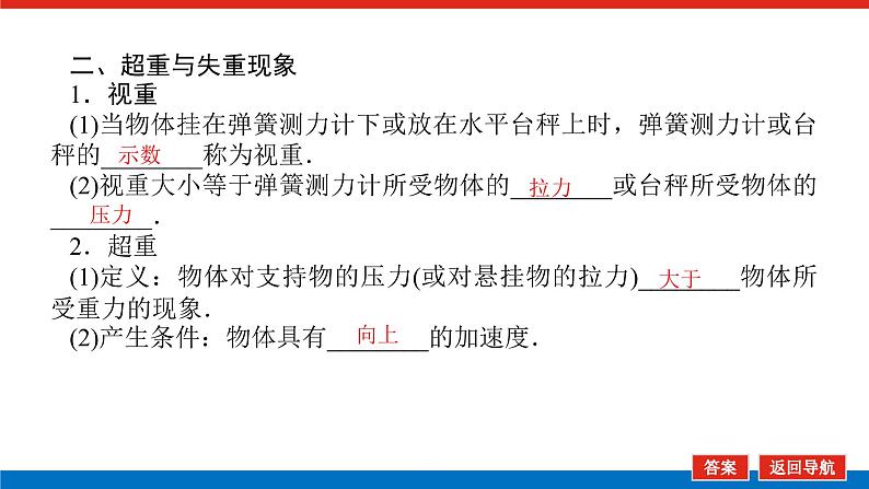 2023高考物理全复习(统考版)第三章 第2讲 牛顿第二定律的应用课件PPT第5页
