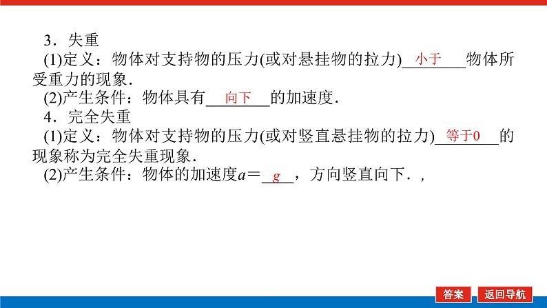 2023高考物理全复习(统考版)第三章 第2讲 牛顿第二定律的应用课件PPT第6页