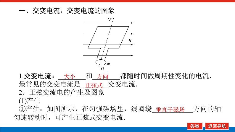 2023高考物理全复习(统考版)第十一章 第1讲 交变电流的产生和描述课件PPT第4页
