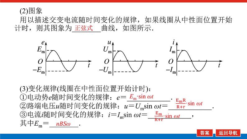 2023高考物理全复习(统考版)第十一章 第1讲 交变电流的产生和描述课件PPT第6页
