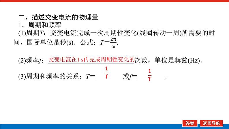 2023高考物理全复习(统考版)第十一章 第1讲 交变电流的产生和描述课件PPT第7页
