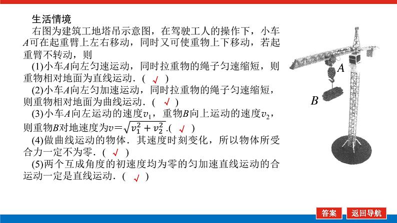 2023高考物理全复习(统考版)第四章 第1讲 曲线运动 运动的合成与分解课件PPT07