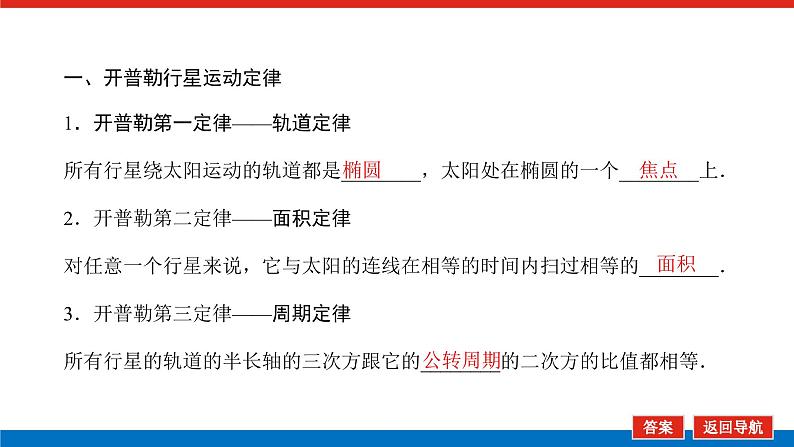 2023高考物理全复习(统考版)第四章 第4讲 万有引力与航天课件PPT第4页