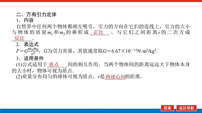 2023高考物理全复习(统考版)第四章 第4讲 万有引力与航天课件PPT第5页