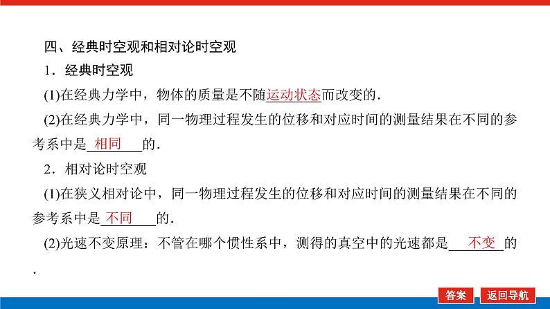 2023高考物理全复习(统考版)第四章 第4讲 万有引力与航天课件PPT第7页