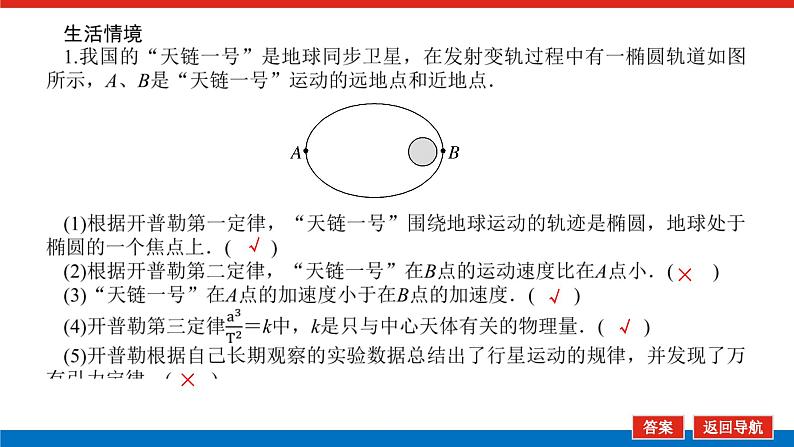 2023高考物理全复习(统考版)第四章 第4讲 万有引力与航天课件PPT第8页