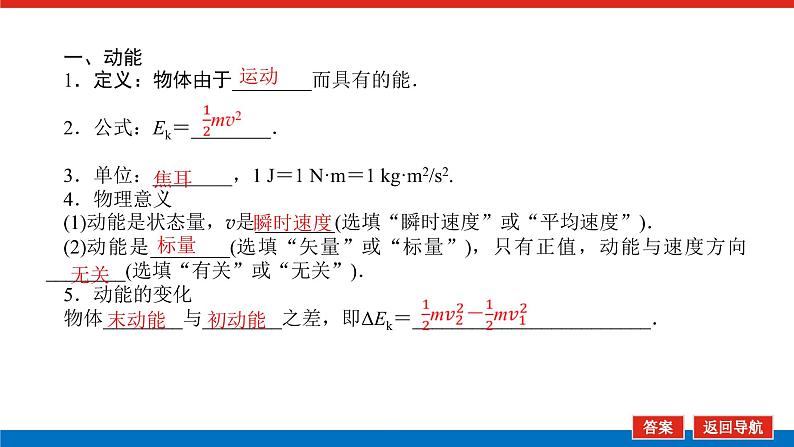 2023高考物理全复习(统考版)第五章 第2讲 动能定理及其应用课件PPT第4页
