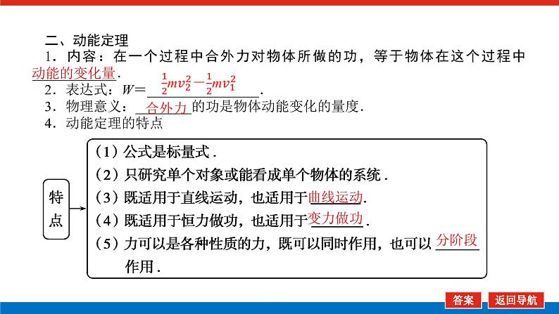 2023高考物理全复习(统考版)第五章 第2讲 动能定理及其应用课件PPT第5页