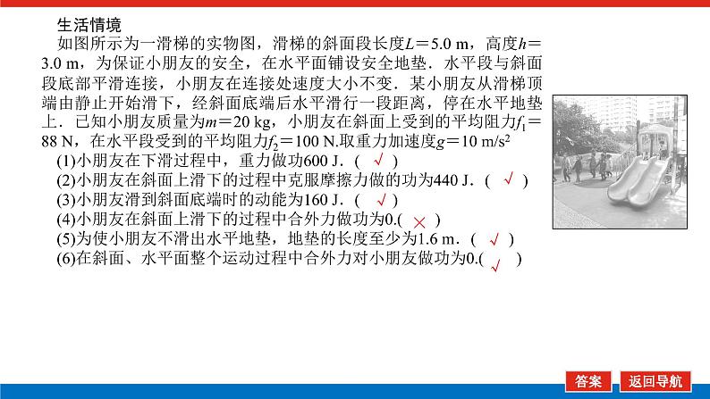 2023高考物理全复习(统考版)第五章 第2讲 动能定理及其应用课件PPT第6页