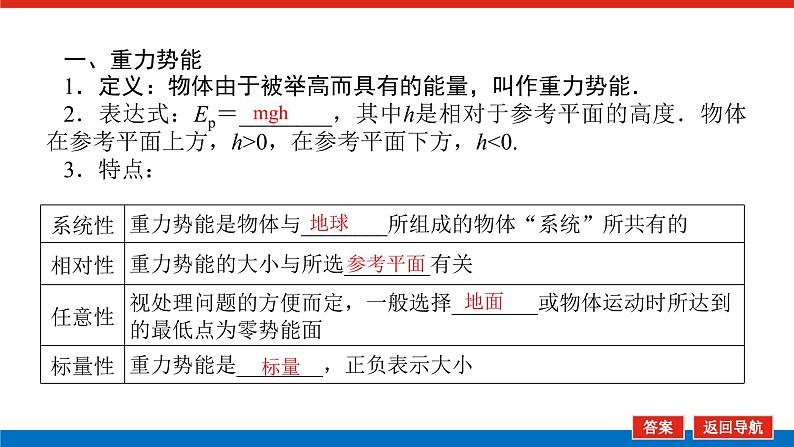 2023高考物理全复习(统考版)第五章 第3讲 机械能守恒定律课件PPT第4页