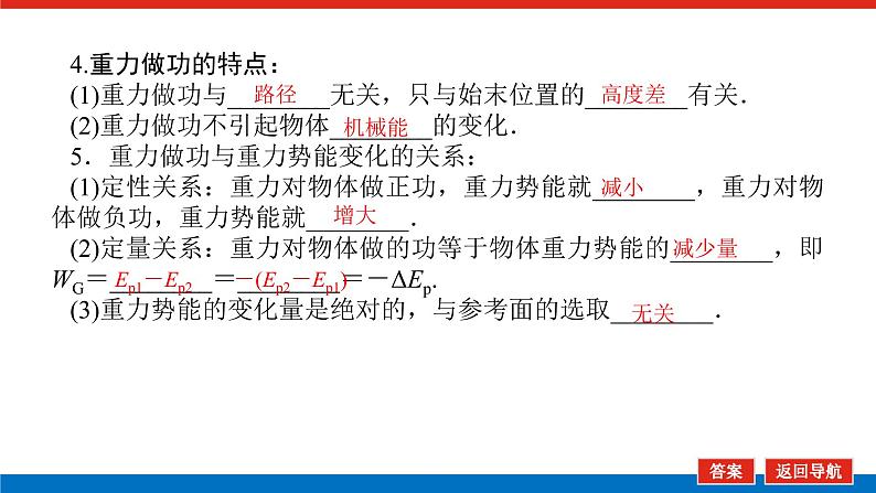2023高考物理全复习(统考版)第五章 第3讲 机械能守恒定律课件PPT第5页