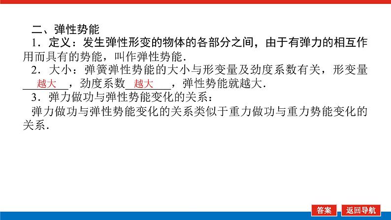 2023高考物理全复习(统考版)第五章 第3讲 机械能守恒定律课件PPT第6页