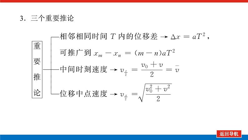 2023高考物理全复习(统考版)第一章 第2讲 匀变速直线运动的规律课件PPT06