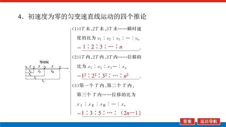 2023高考物理全复习(统考版)第一章 第2讲 匀变速直线运动的规律课件PPT07