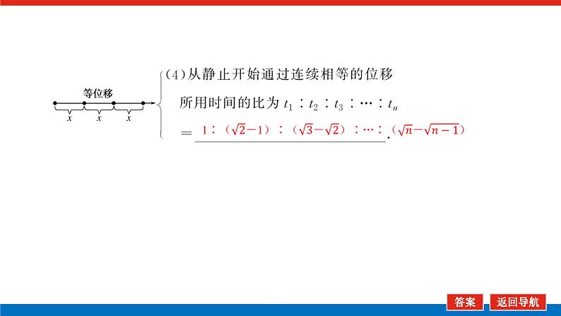 2023高考物理全复习(统考版)第一章 第2讲 匀变速直线运动的规律课件PPT08