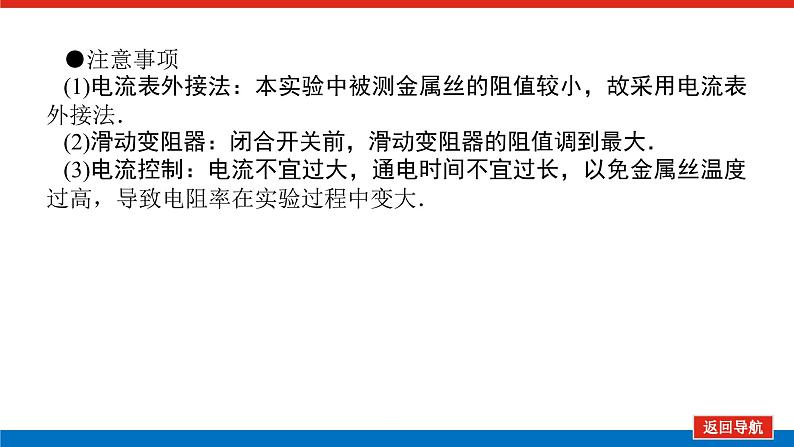 2023高考物理全复习(统考版)实验八 测量金属丝的电阻率课件PPT第6页