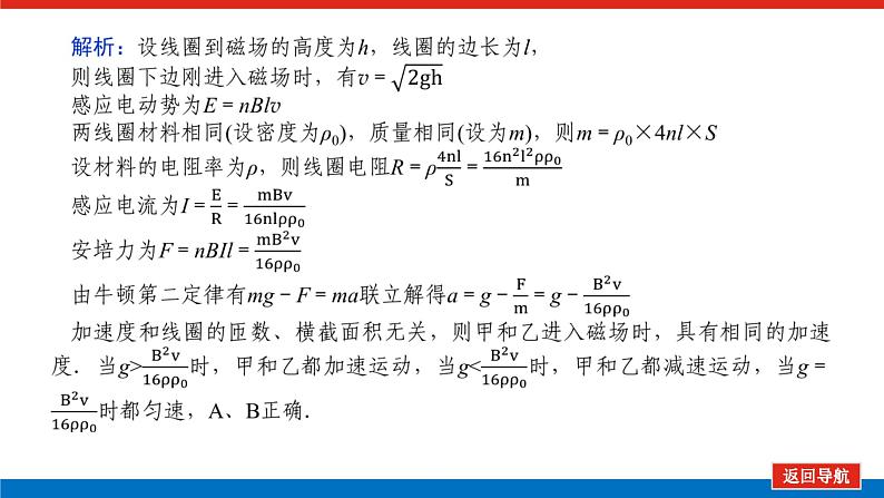 2023高考物理全复习(统考版)专题九 电磁感应中的动力学、能量和动量问题课件PPT第6页