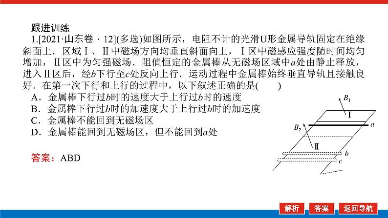 2023高考物理全复习(统考版)专题九 电磁感应中的动力学、能量和动量问题课件PPT第8页