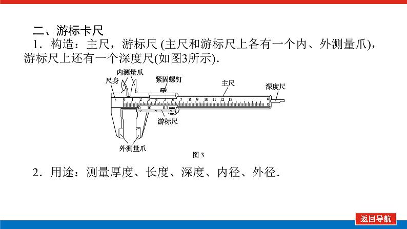 2023高考物理全复习(统考版)专题六 电学实验基础课件PPT第6页