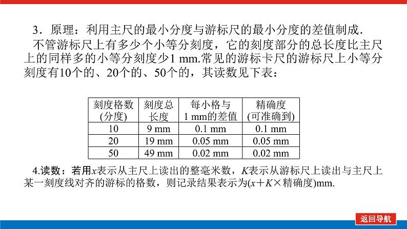 2023高考物理全复习(统考版)专题六 电学实验基础课件PPT第7页