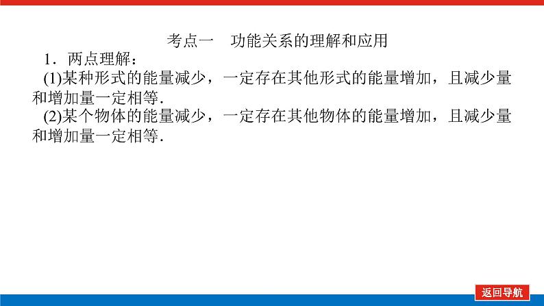 2023高考物理全复习(统考版)专题四 功能关系 能量守恒定律课件PPT第4页