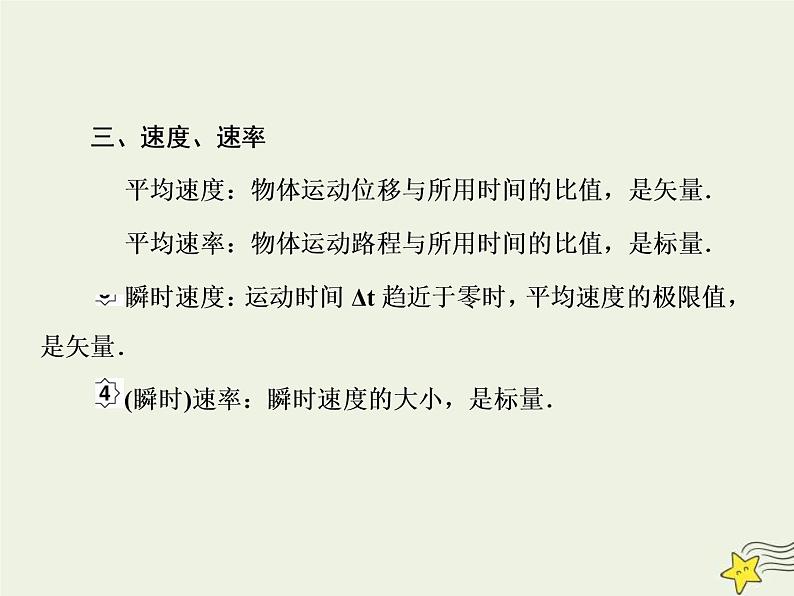 (新课标版)高考物理一轮复习课件1.1描述运动的基本概念课 (含解析)07