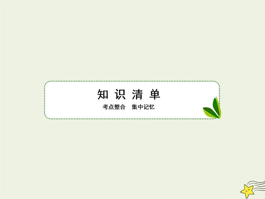(新課標(biāo)版)高考物理一輪復(fù)習(xí)課件2.2力的合成與分解 (含解析)第2頁(yè)