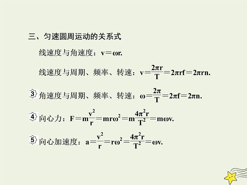 (新课标版)高考物理一轮复习课件4.3圆周运动 (含解析)05