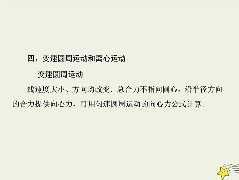 (新课标版)高考物理一轮复习课件4.3圆周运动 (含解析)06