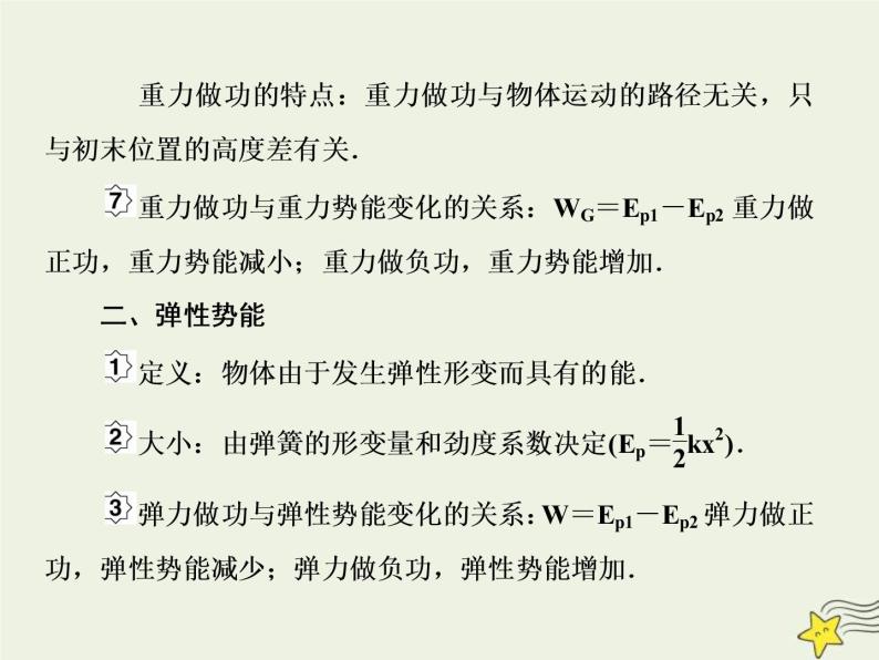 (新课标版)高考物理一轮复习课件5.3机械能守恒定律 (含解析)04
