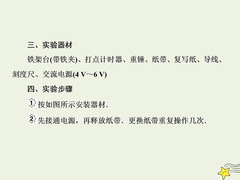 (新课标版)高考物理一轮复习课件5.6实验:验证机械能守恒定律 (含解析)04
